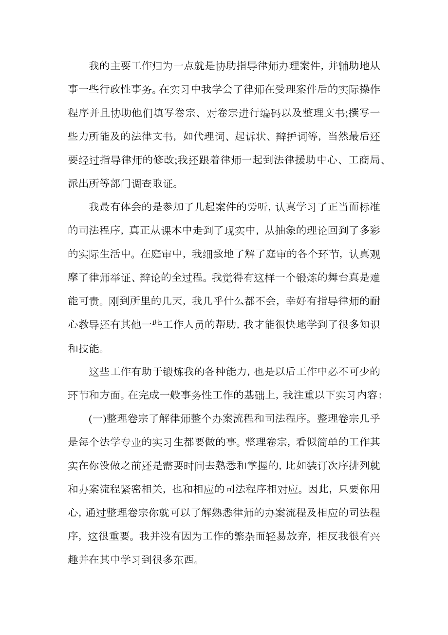 律师事务所实习心得体会范文.doc