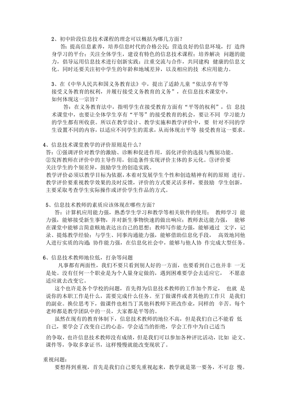 教师招聘面试题精选(含信息技术专题).doc