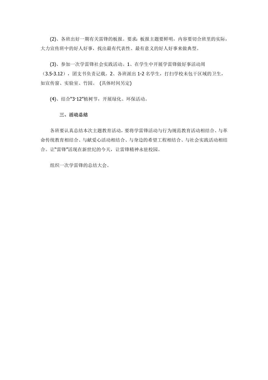 学雷锋方案.doc