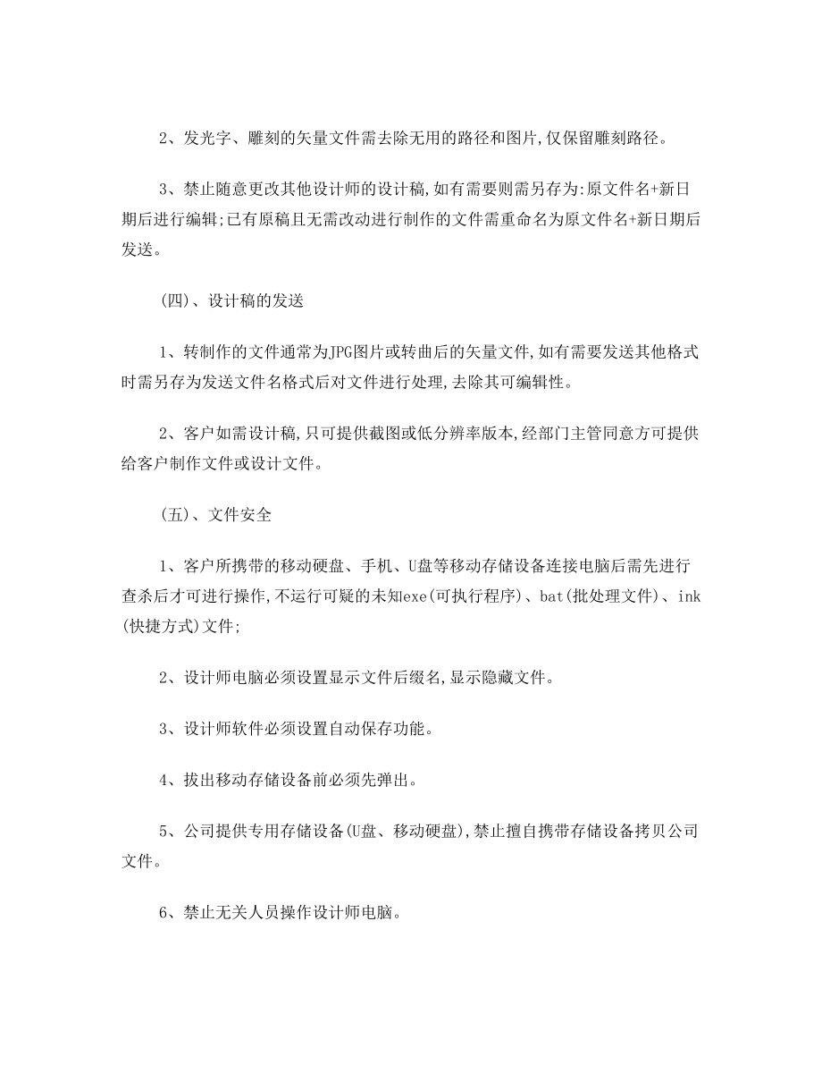 广告公司设计部文件管理制度.doc