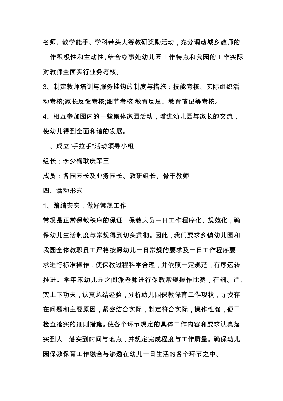 精准扶贫帮扶教师个人计划.doc