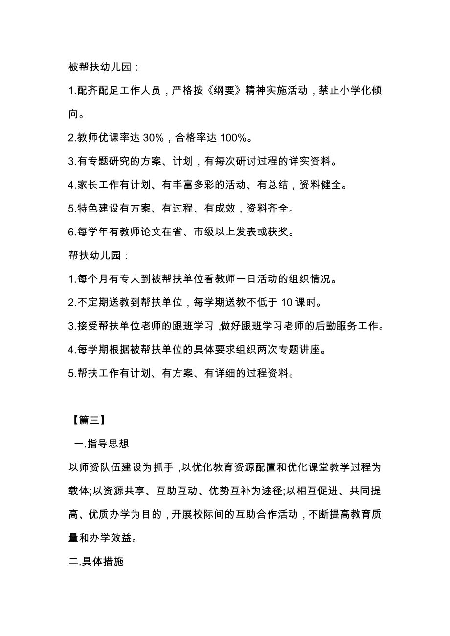 精准扶贫帮扶教师个人计划.doc