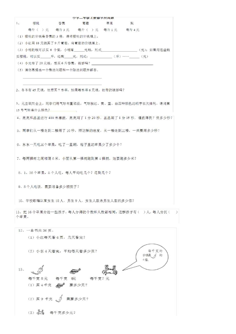 小学二年级上册应用题练习60道.doc