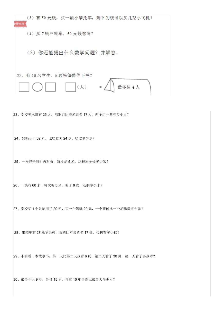 小学二年级上册应用题练习60道.doc