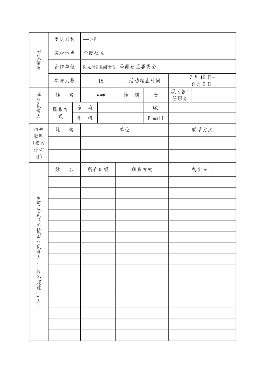 暑期社会实践活动项目方案书.doc