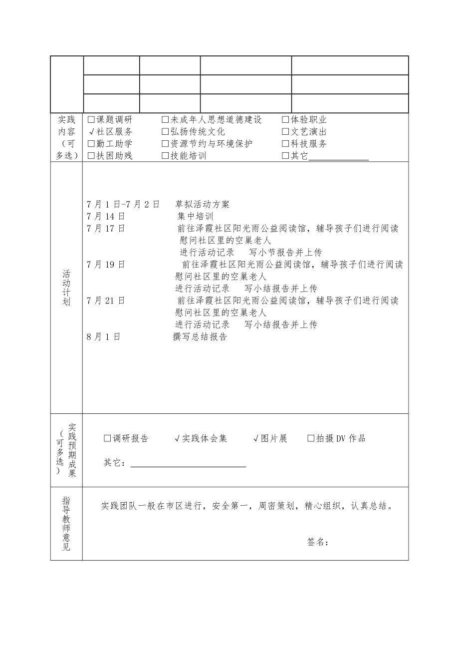 暑期社会实践活动项目方案书.doc