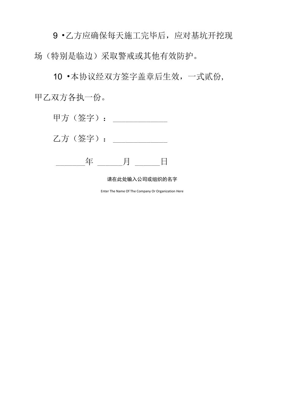 基坑开挖安全协议书(正式版).doc