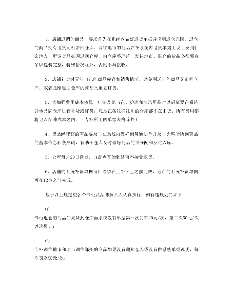 物流仓储中心管理制度.doc