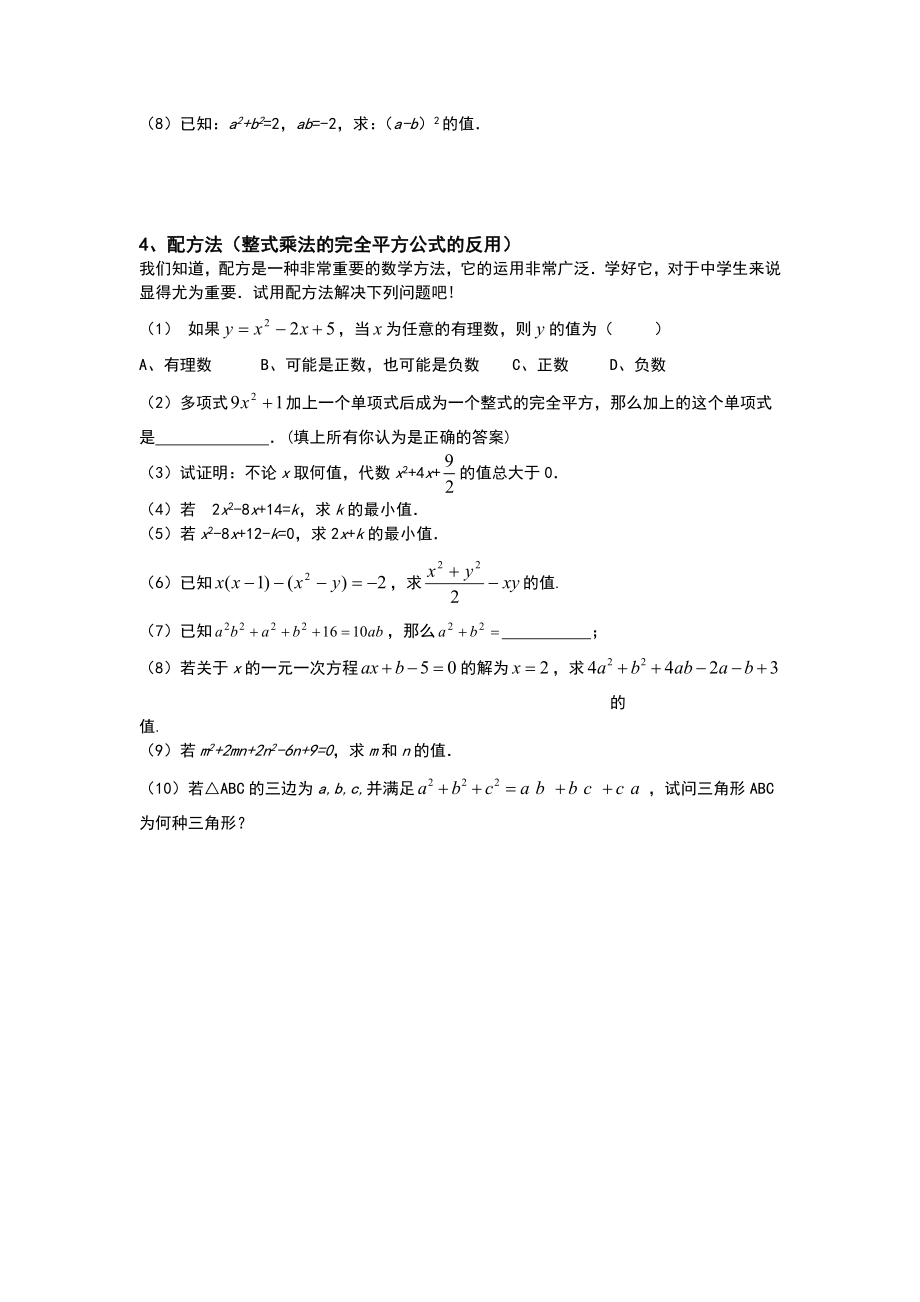 完全平方公式经典习题精选.doc