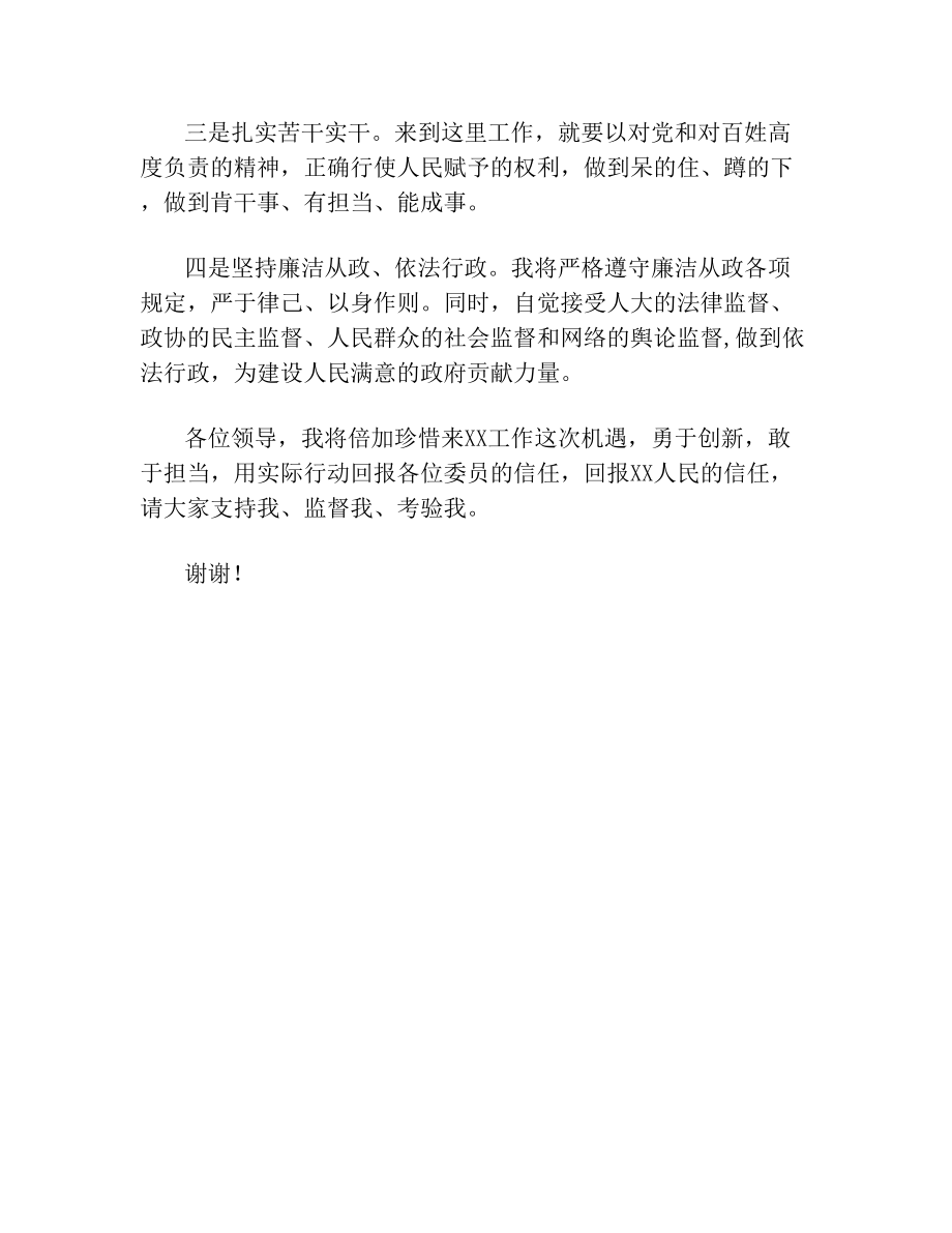 政府副县长任职表态发言.doc