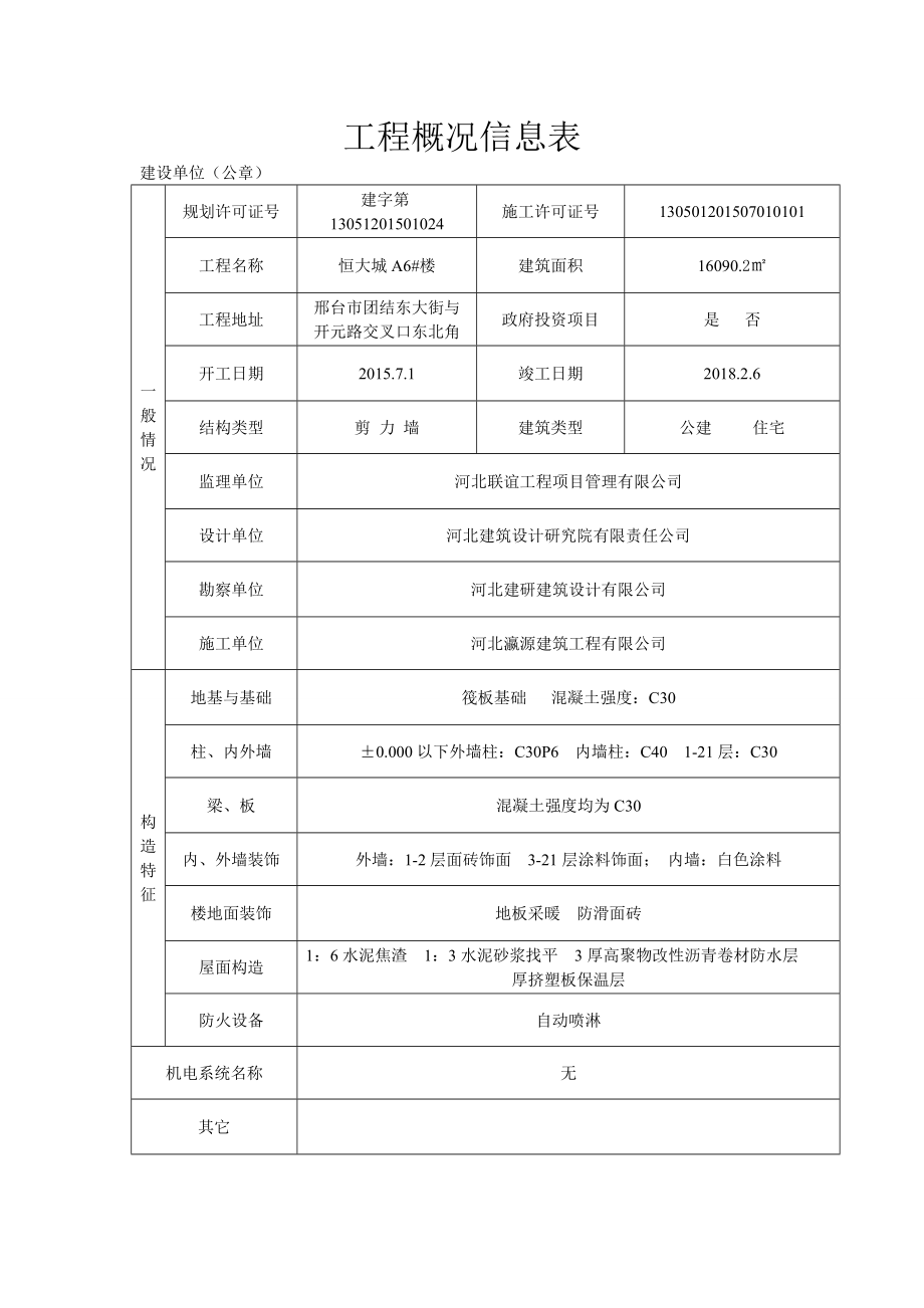 工程概况信息表.doc