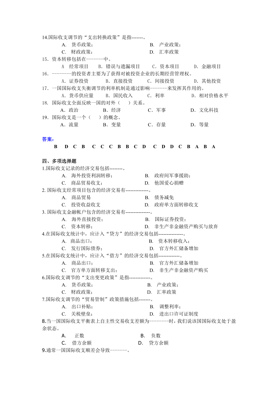 国际金融题库.doc