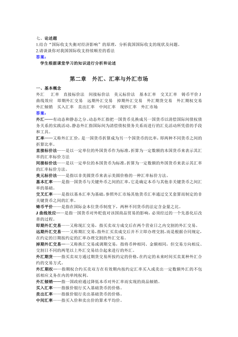 国际金融题库.doc