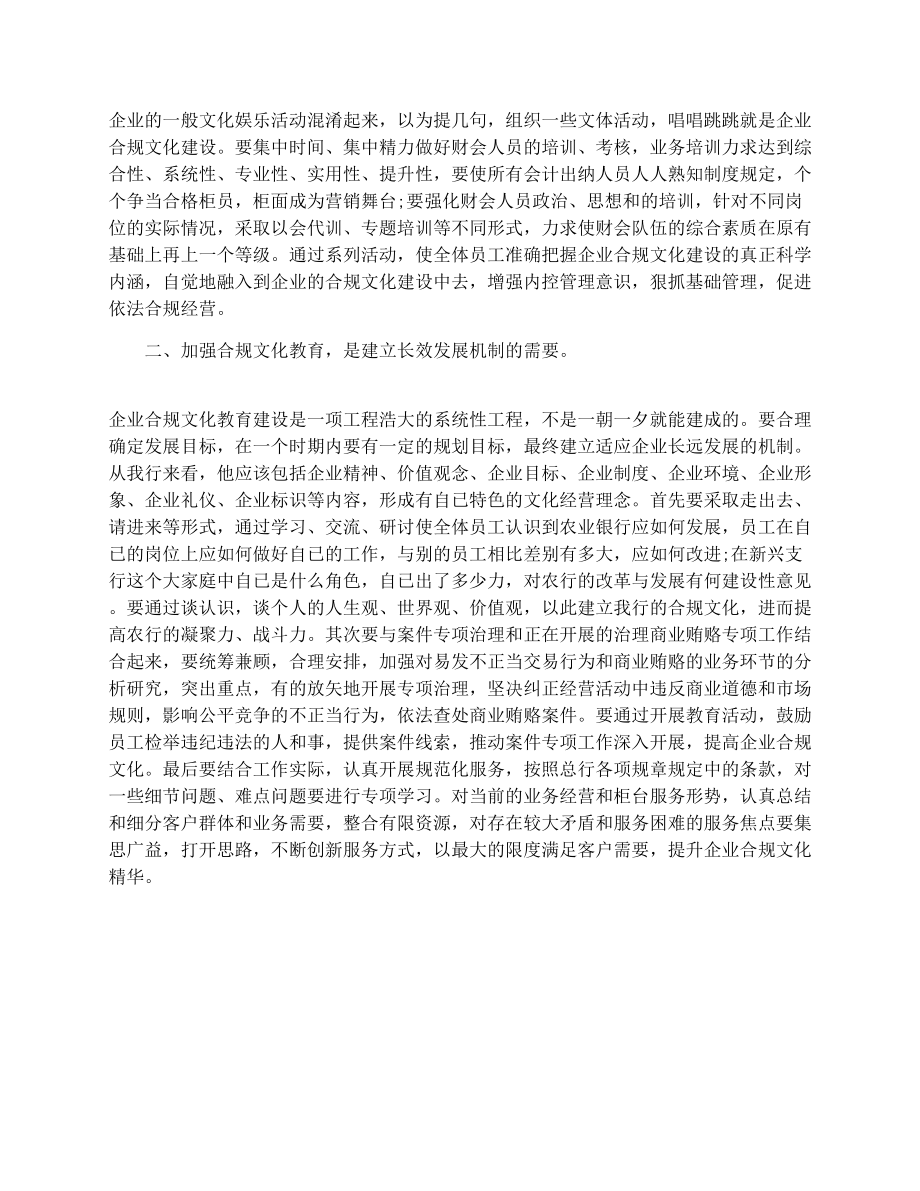 银行员工合规回头看学习心得体会.doc