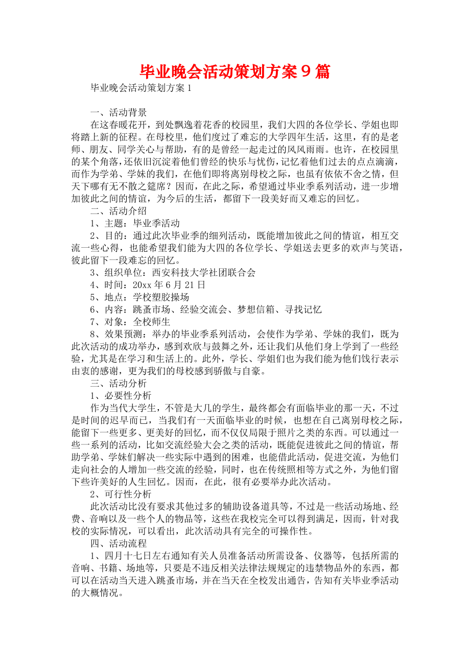 毕业晚会活动策划方案9篇.doc