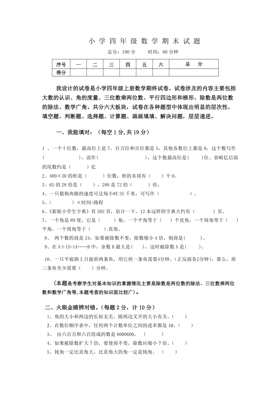 小学四年级数学期末试题.doc