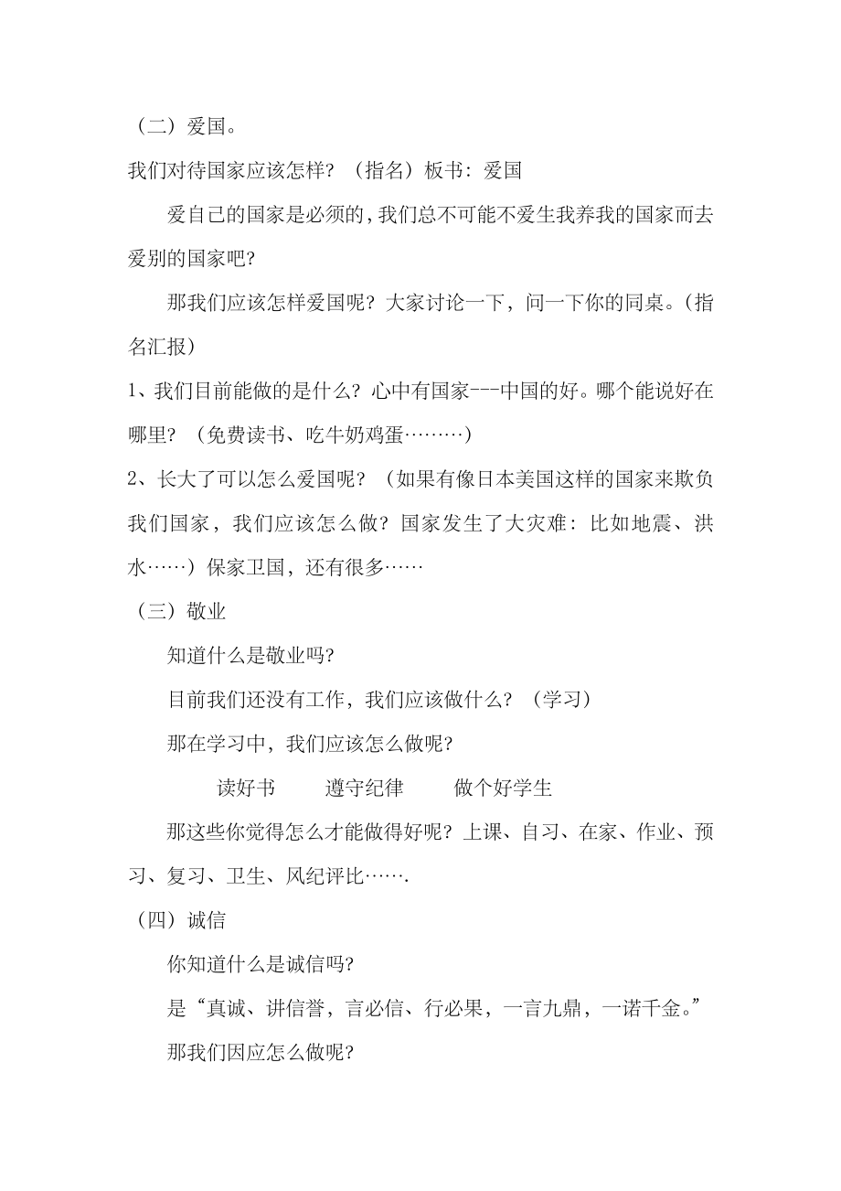 社会主义核心价值观主题班会教案2.doc