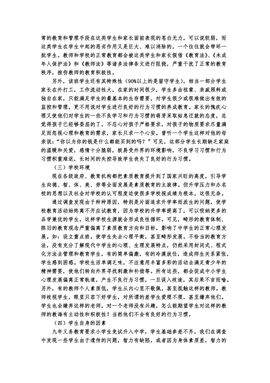 研究报告“中学生行为习惯的培养与探究”的研究报告.doc