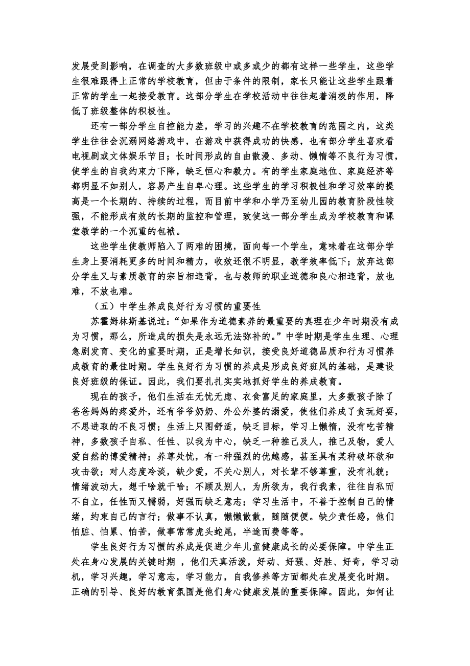 研究报告“中学生行为习惯的培养与探究”的研究报告.doc