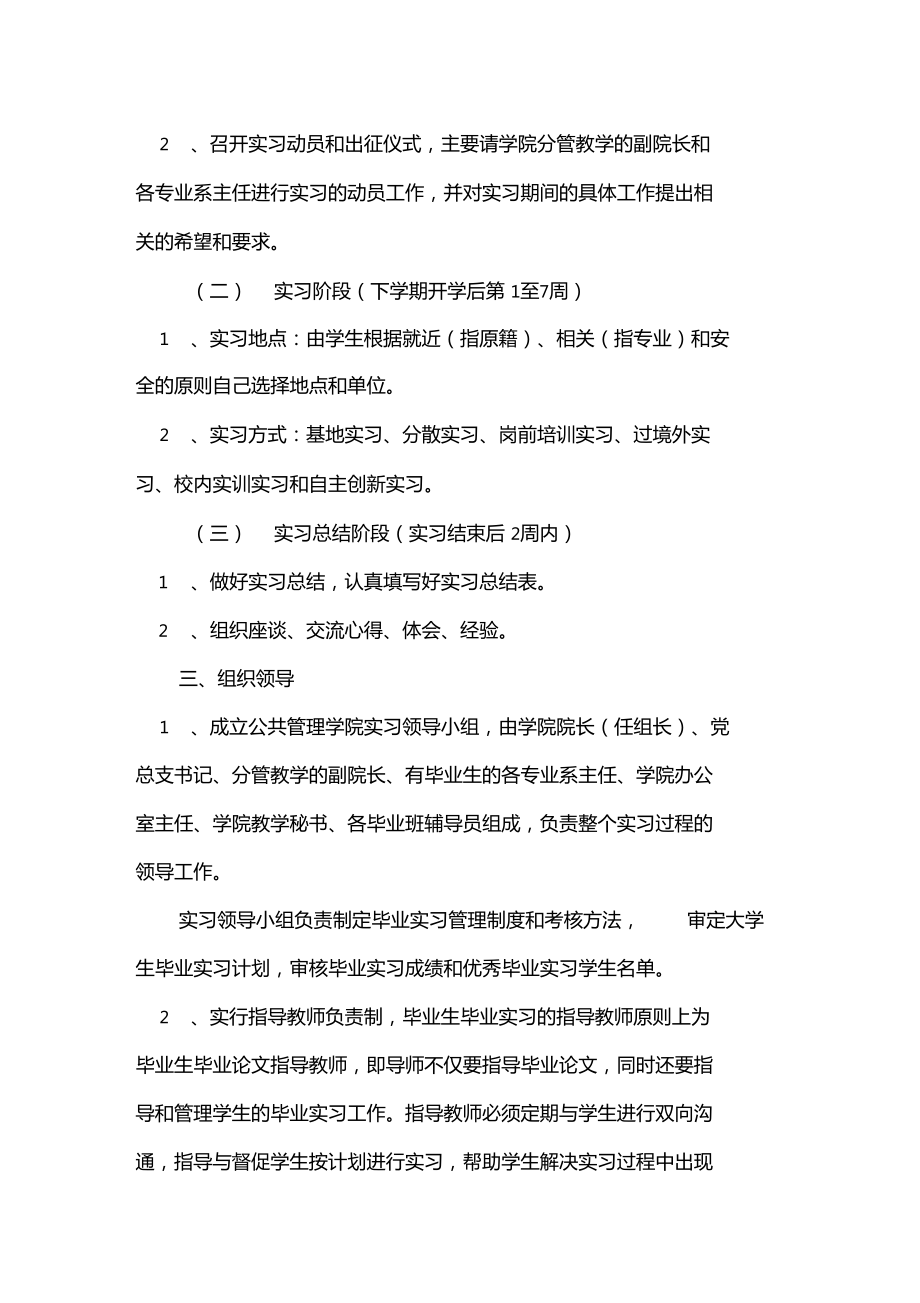 大学生毕业实习计划实习计划.doc