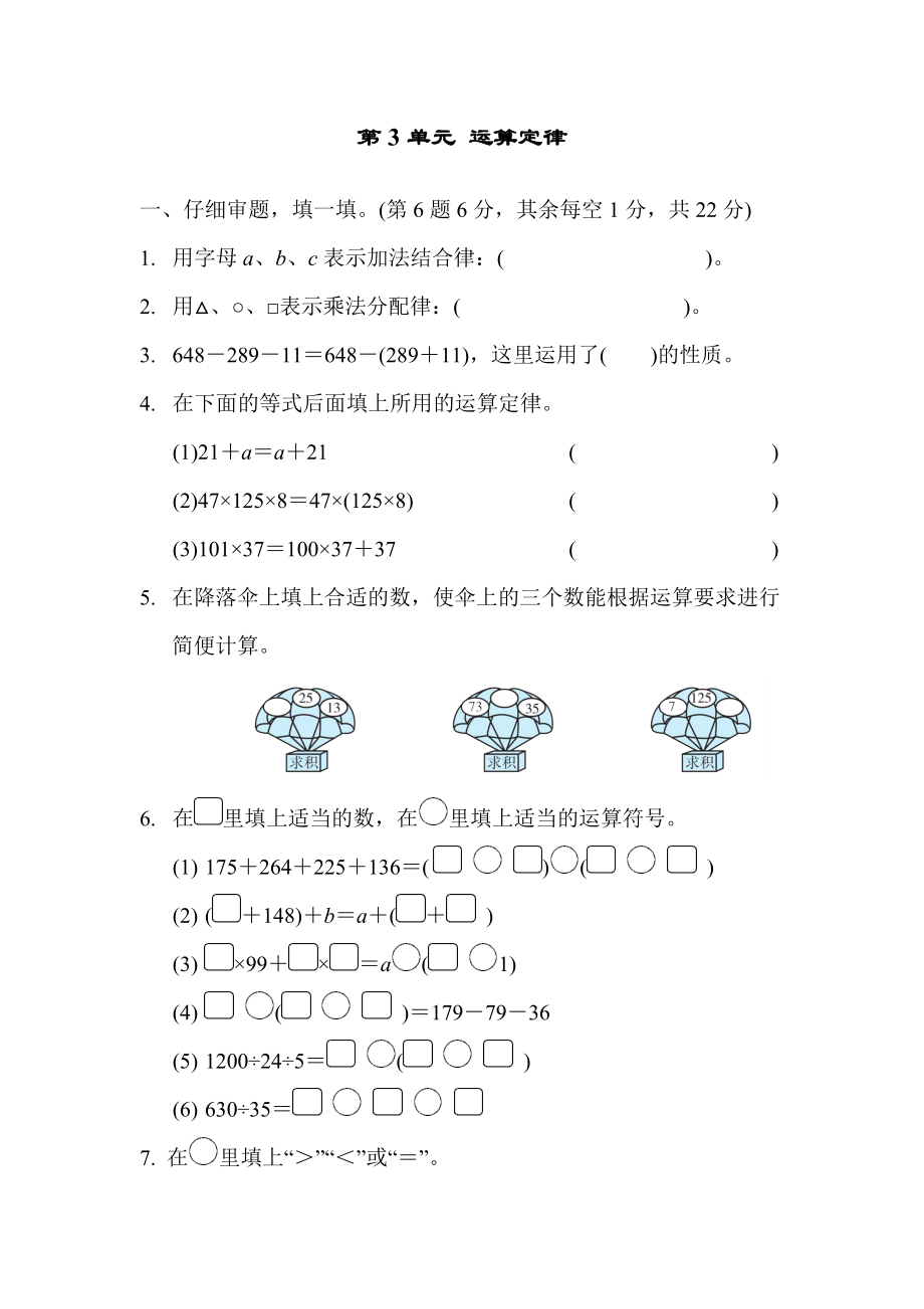 第3单元运算定律.doc