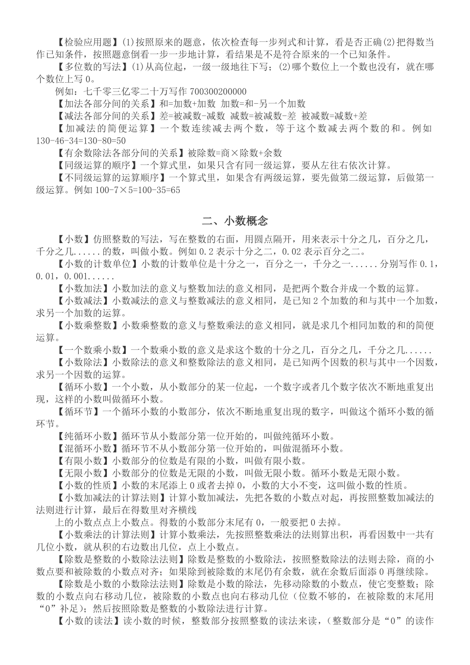 小学数学六年级下册毕业复习基础概念整理汇总（直接打印每生一份熟记）.doc