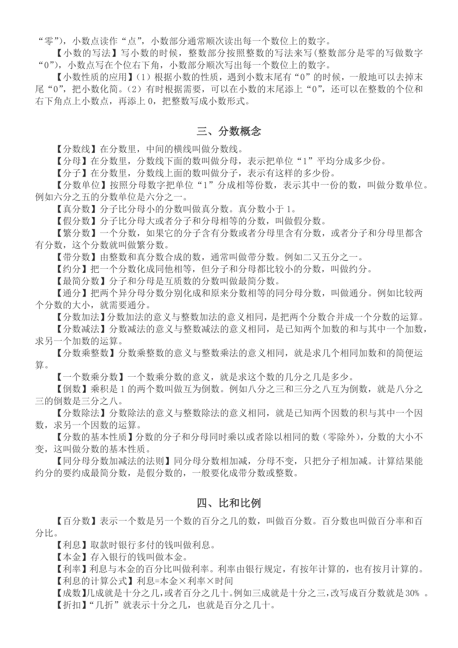 小学数学六年级下册毕业复习基础概念整理汇总（直接打印每生一份熟记）.doc