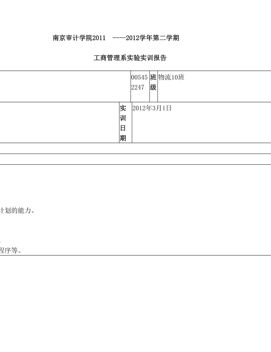 生产作业计划编制实训报告(1).doc