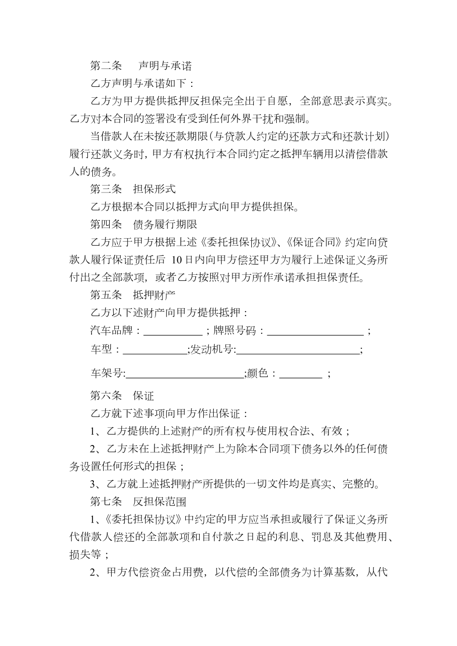 汽车按揭反担保抵押合同.doc