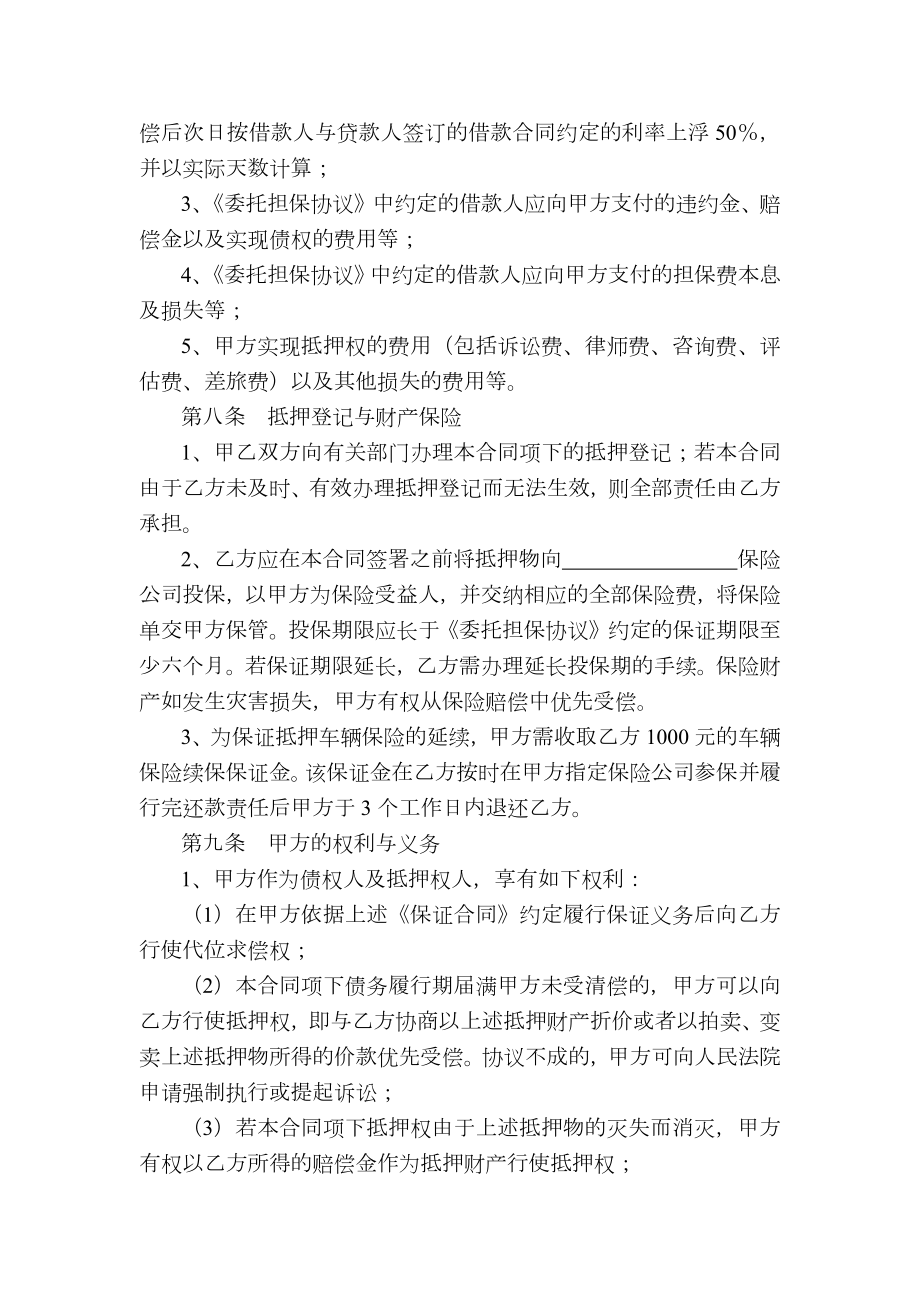 汽车按揭反担保抵押合同.doc