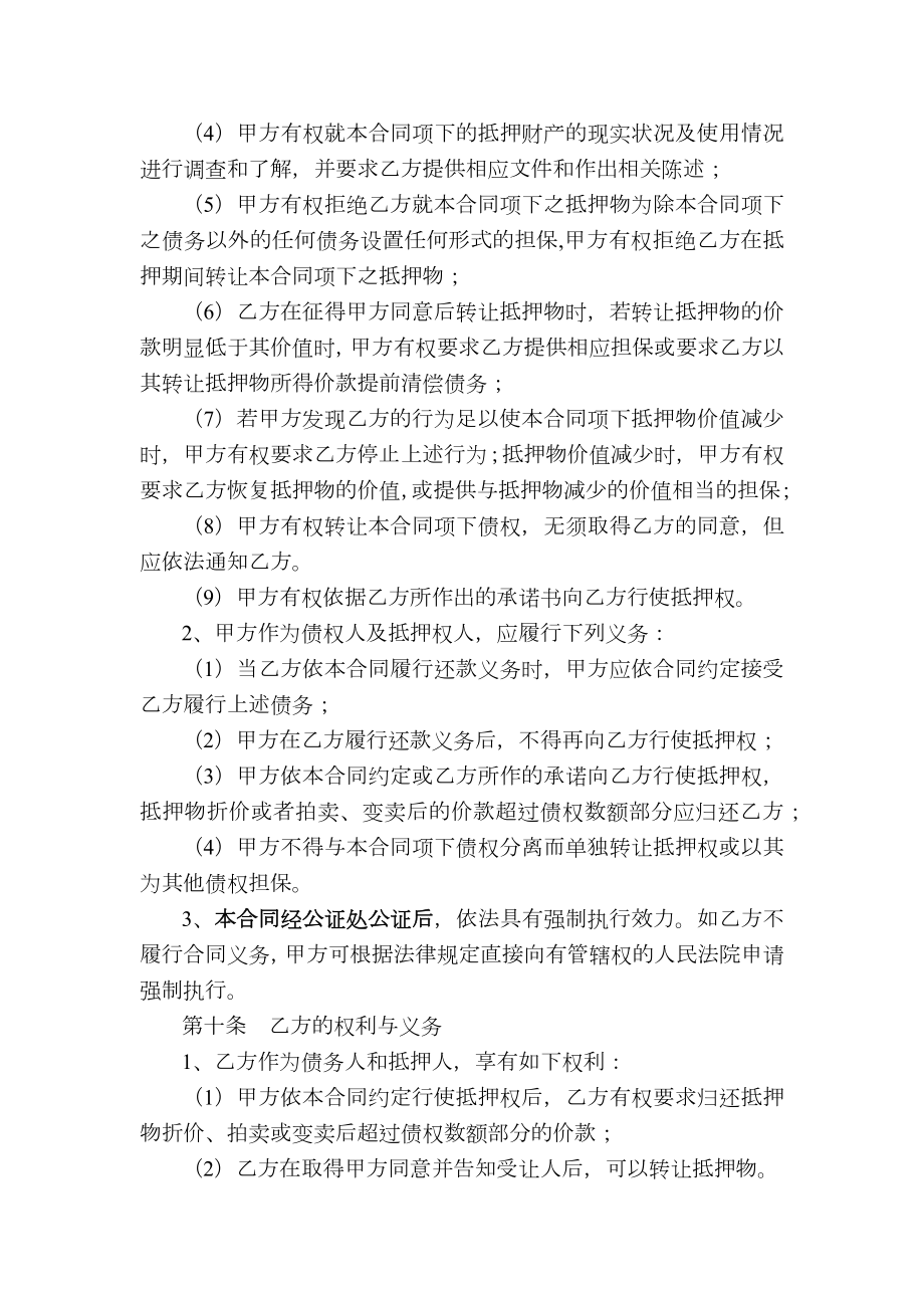 汽车按揭反担保抵押合同.doc