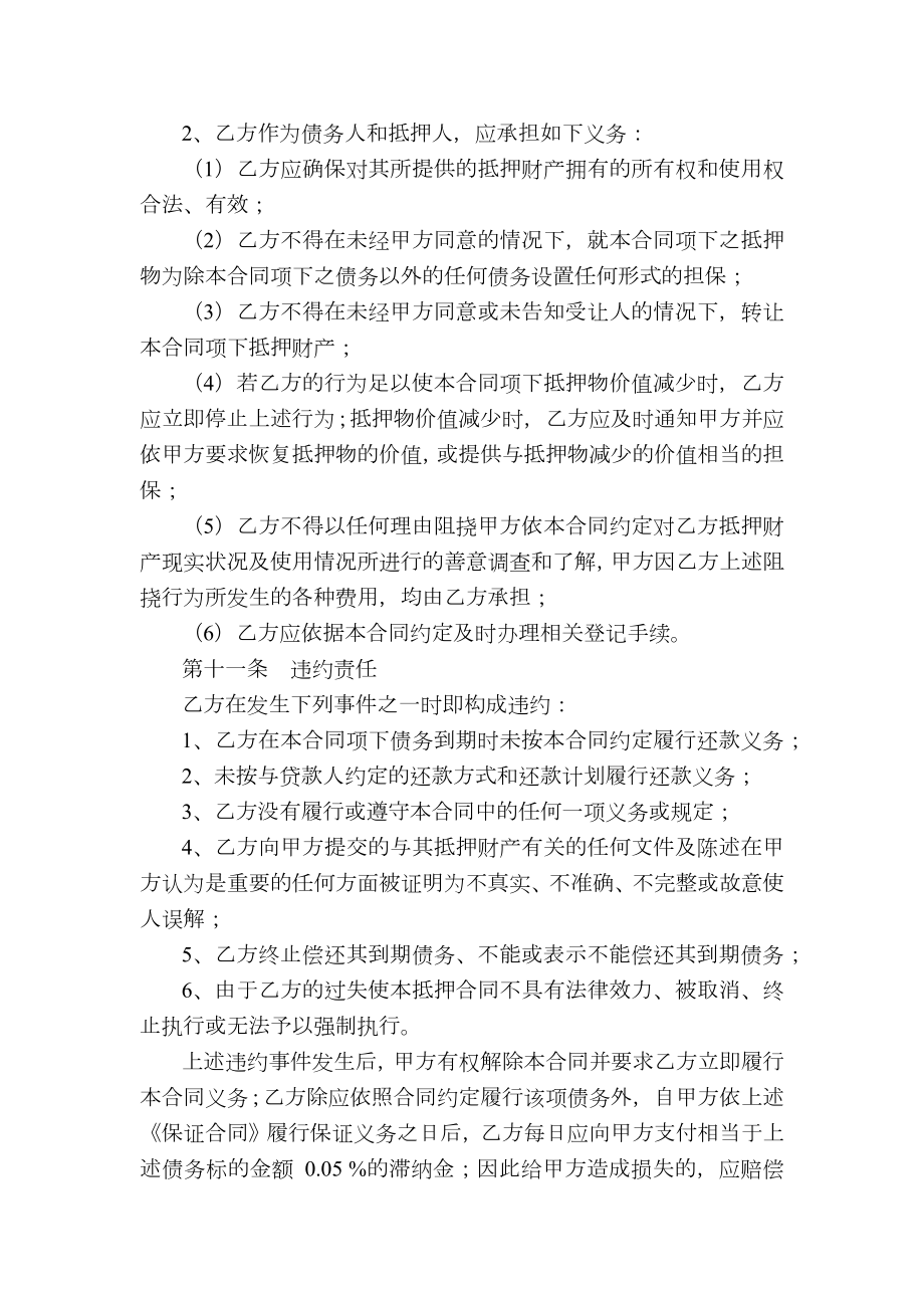 汽车按揭反担保抵押合同.doc