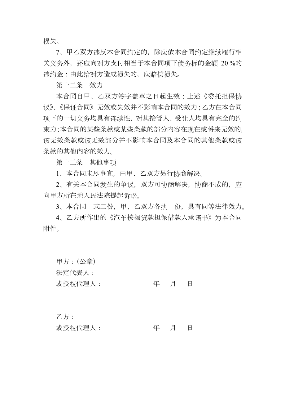 汽车按揭反担保抵押合同.doc