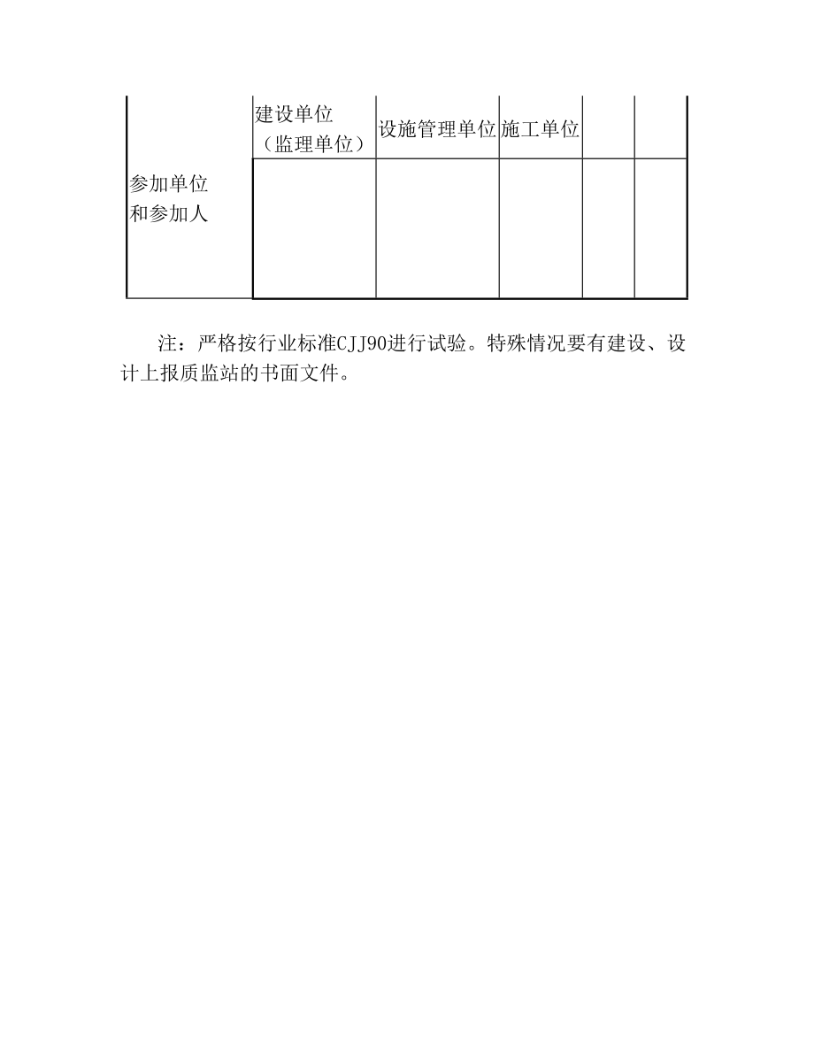 最新室外排水管道闭水试验记录示例.doc