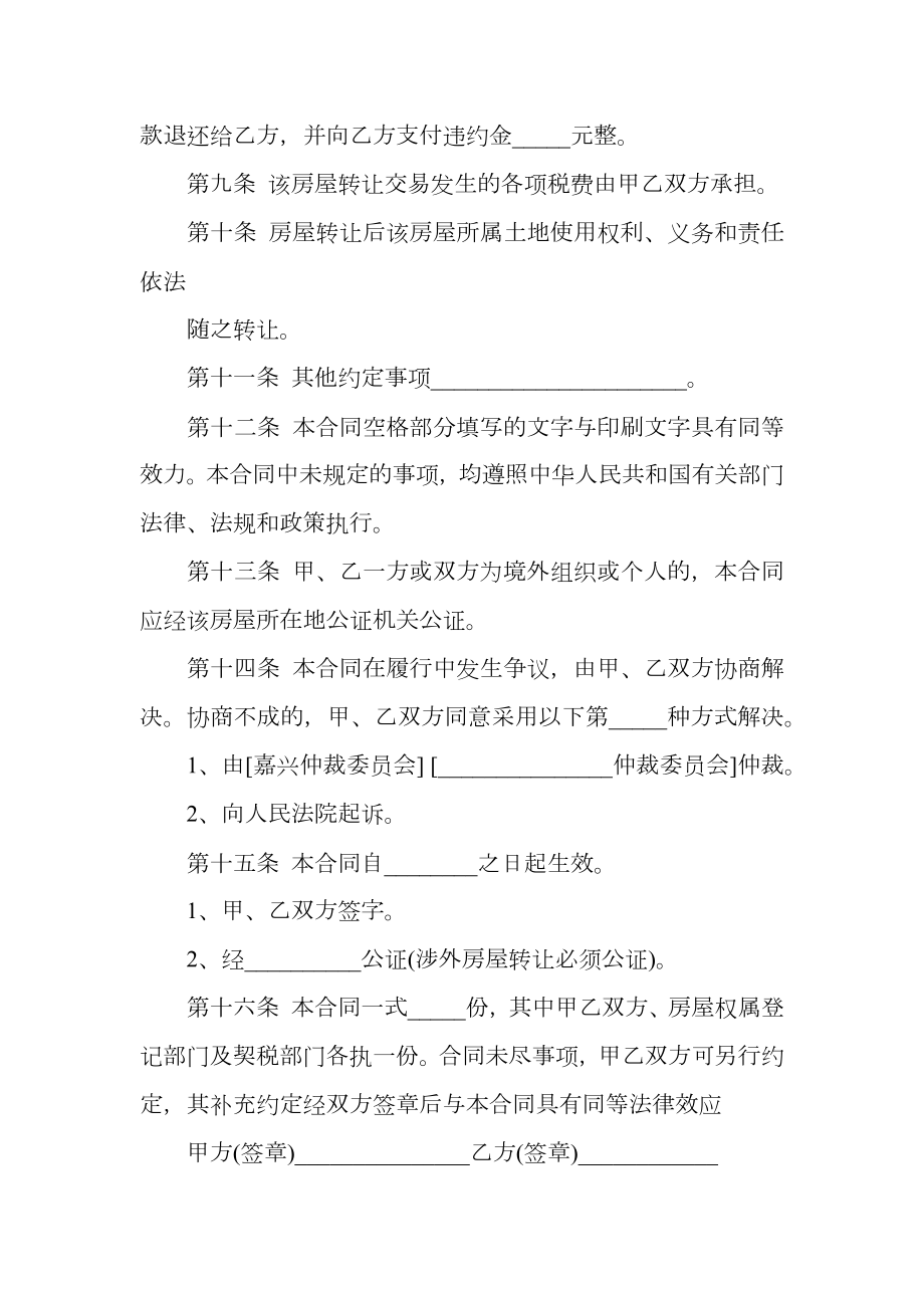 无证二手房转让合同书.doc