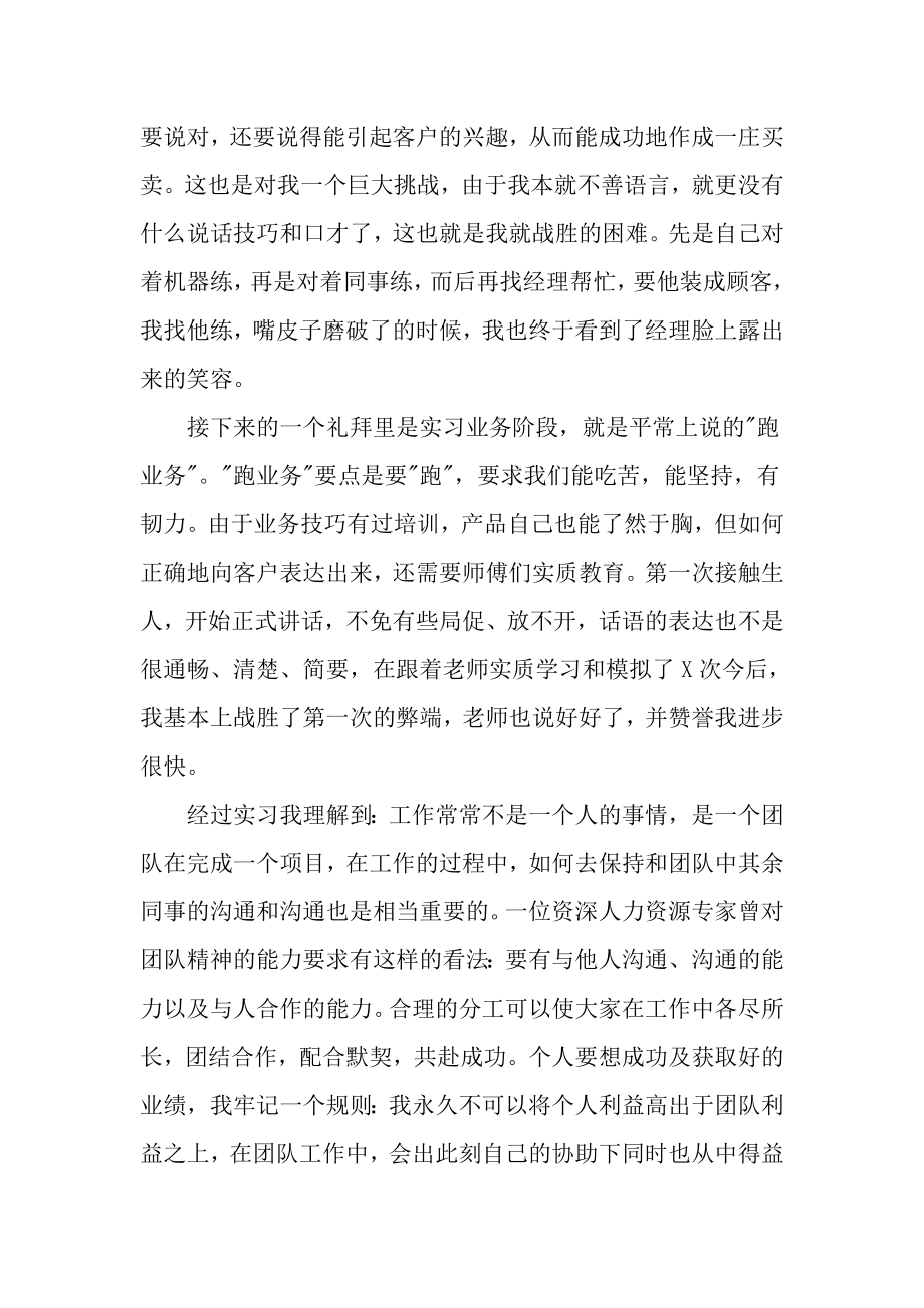 销售实习自我鉴定总结.doc