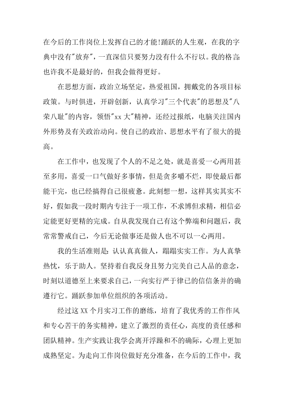 销售实习自我鉴定总结.doc