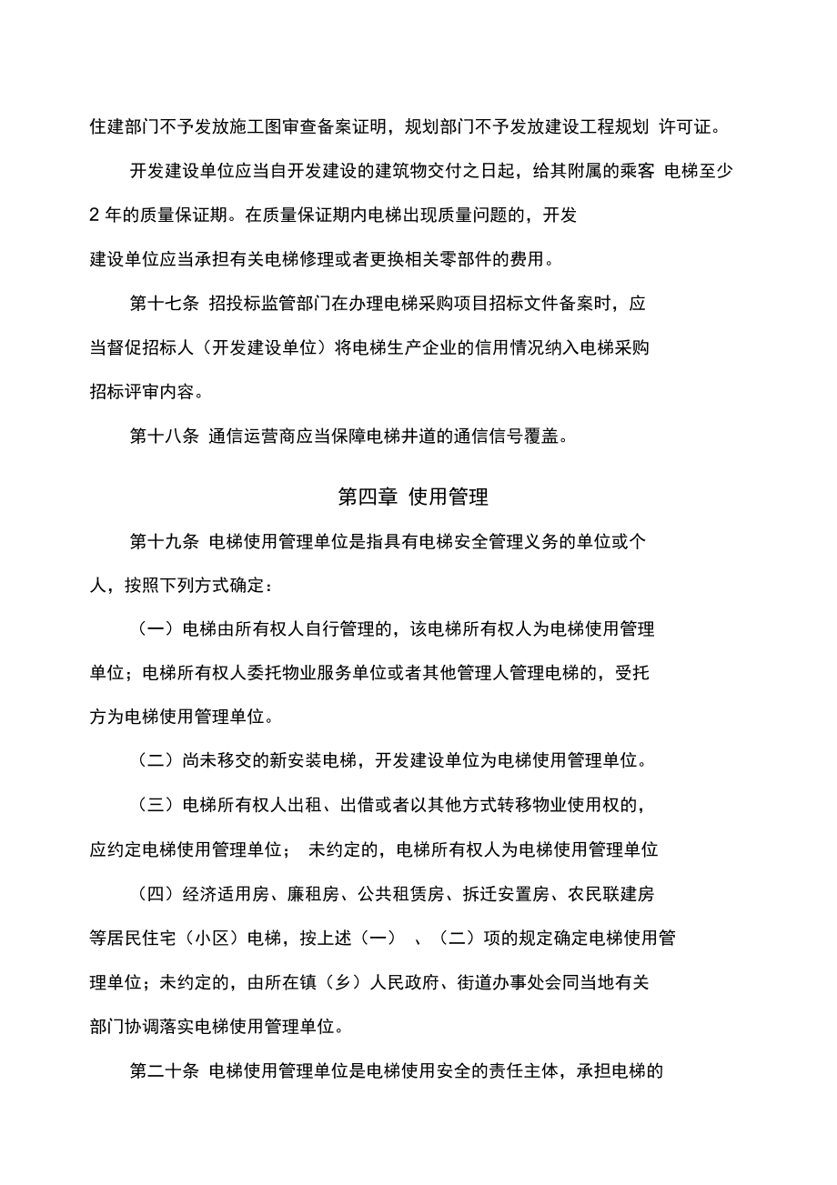 宁波市电梯安全管理办法资料.doc