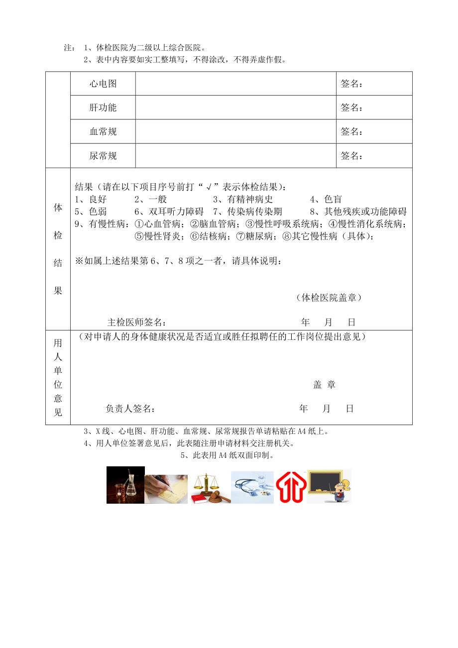 护士执业注册健康体检表Word版.doc