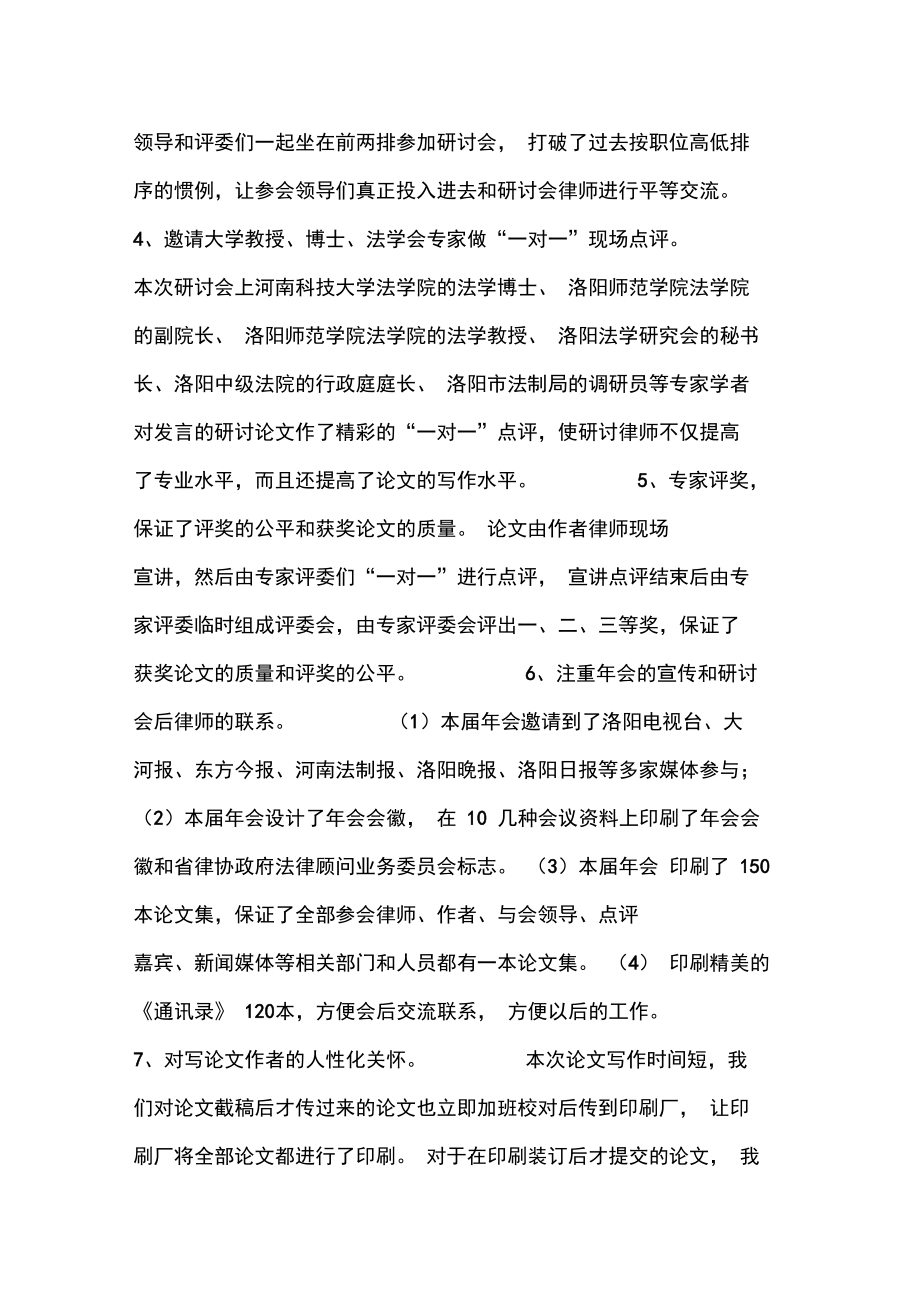 律师事务所年度考核工作会议记录2.doc