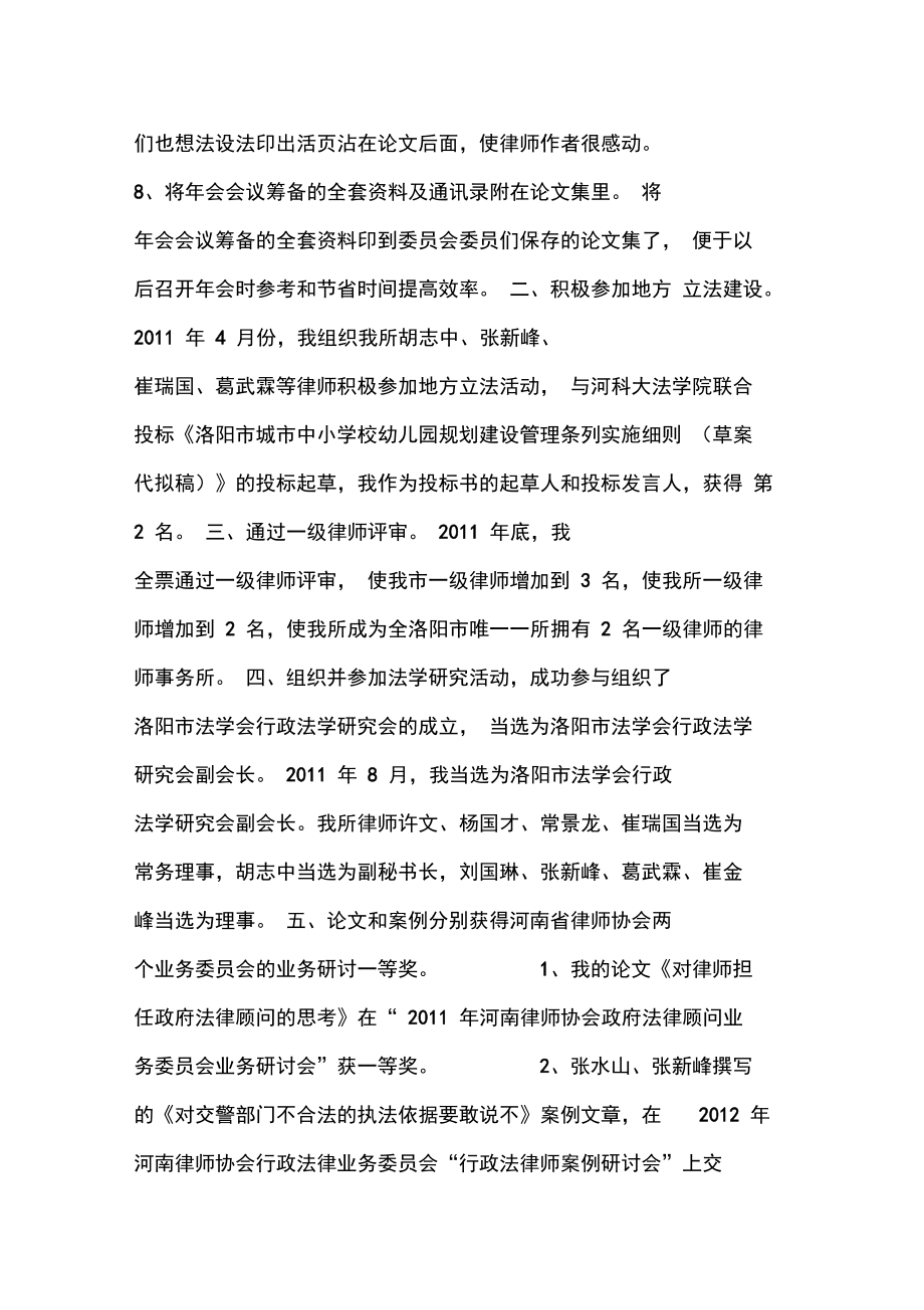 律师事务所年度考核工作会议记录2.doc