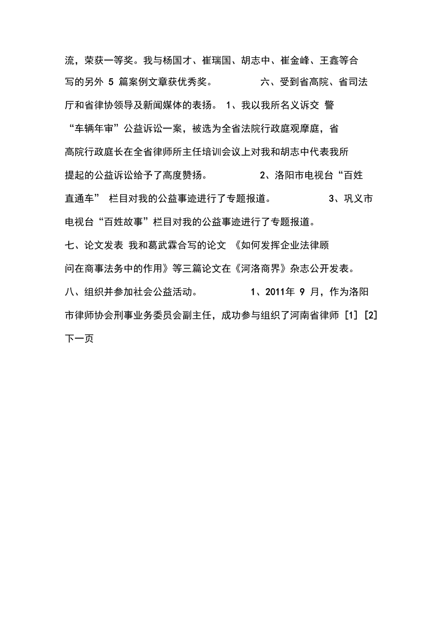 律师事务所年度考核工作会议记录2.doc