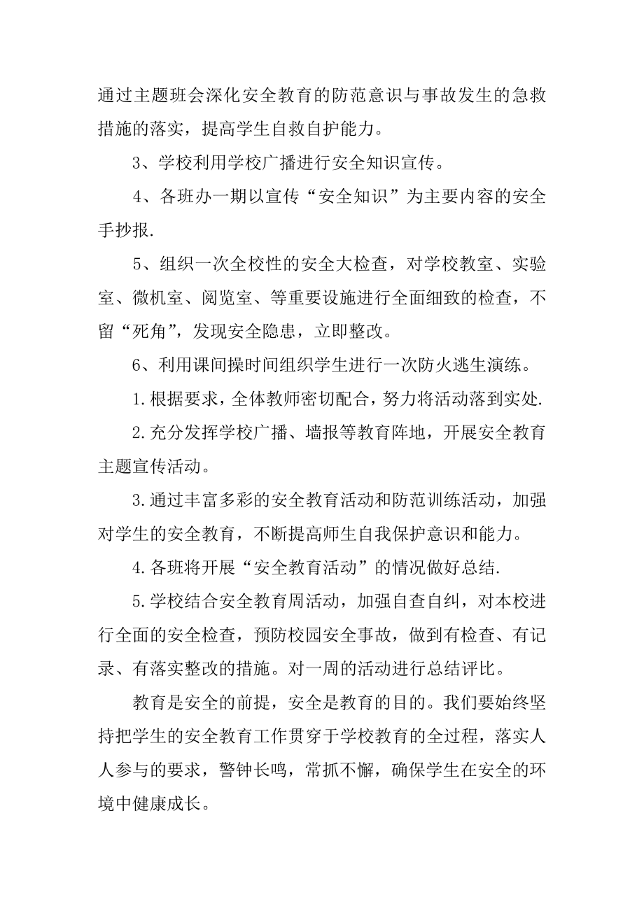 班级安全教育周计划.doc