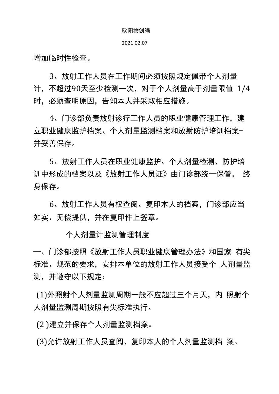 放射工作人员培训制度制度(2).doc