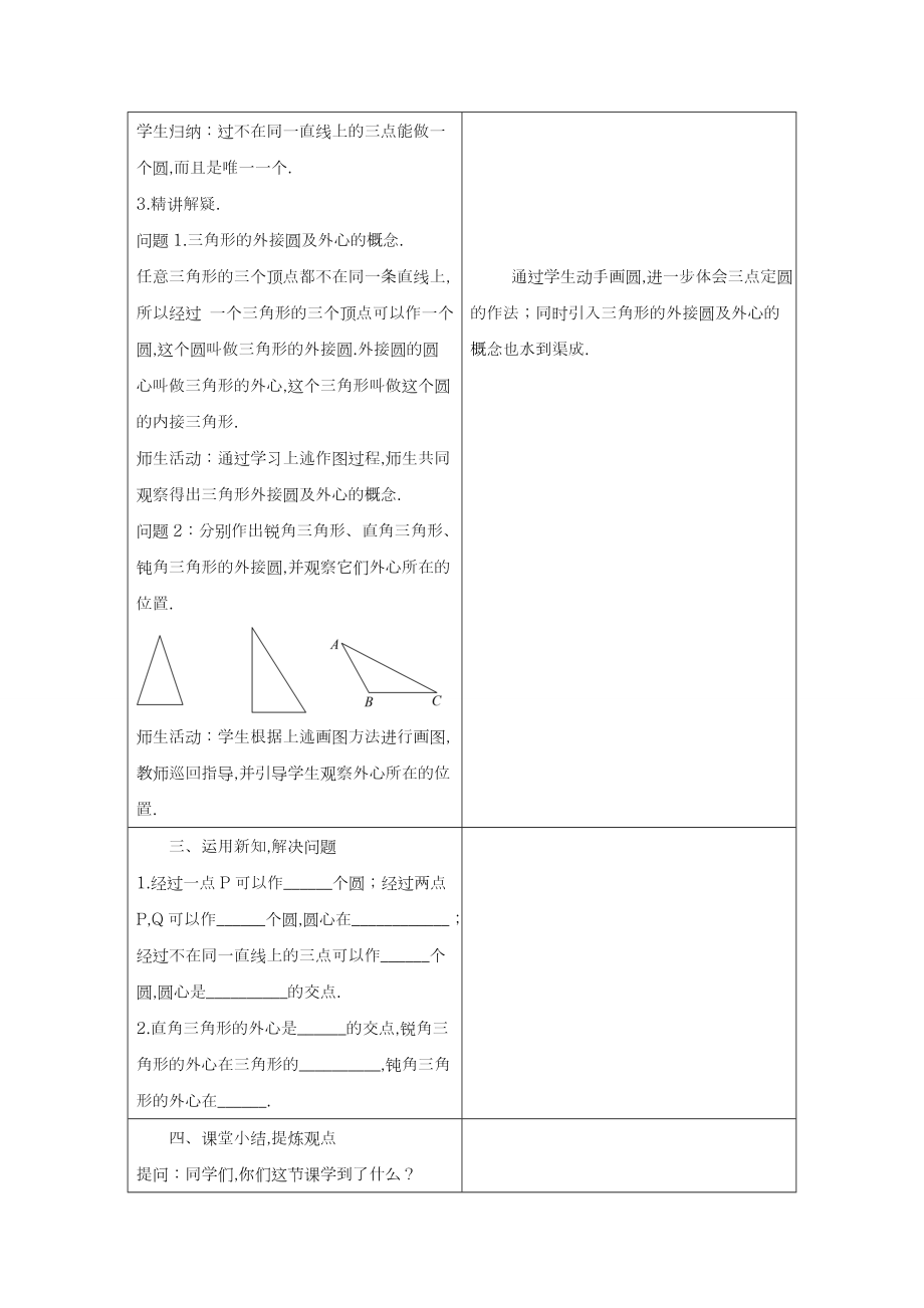 最新冀教版九年级数学上册《过三点的圆》教学设计优质课教案.doc