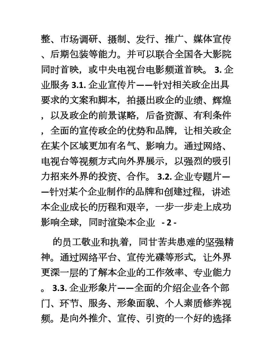 影视公司策划书.doc