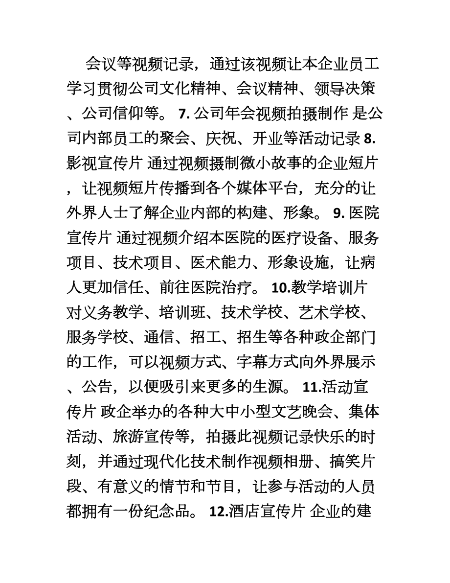 影视公司策划书.doc