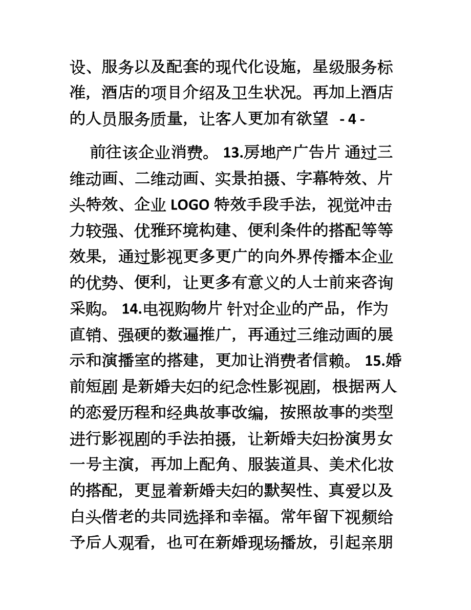 影视公司策划书.doc