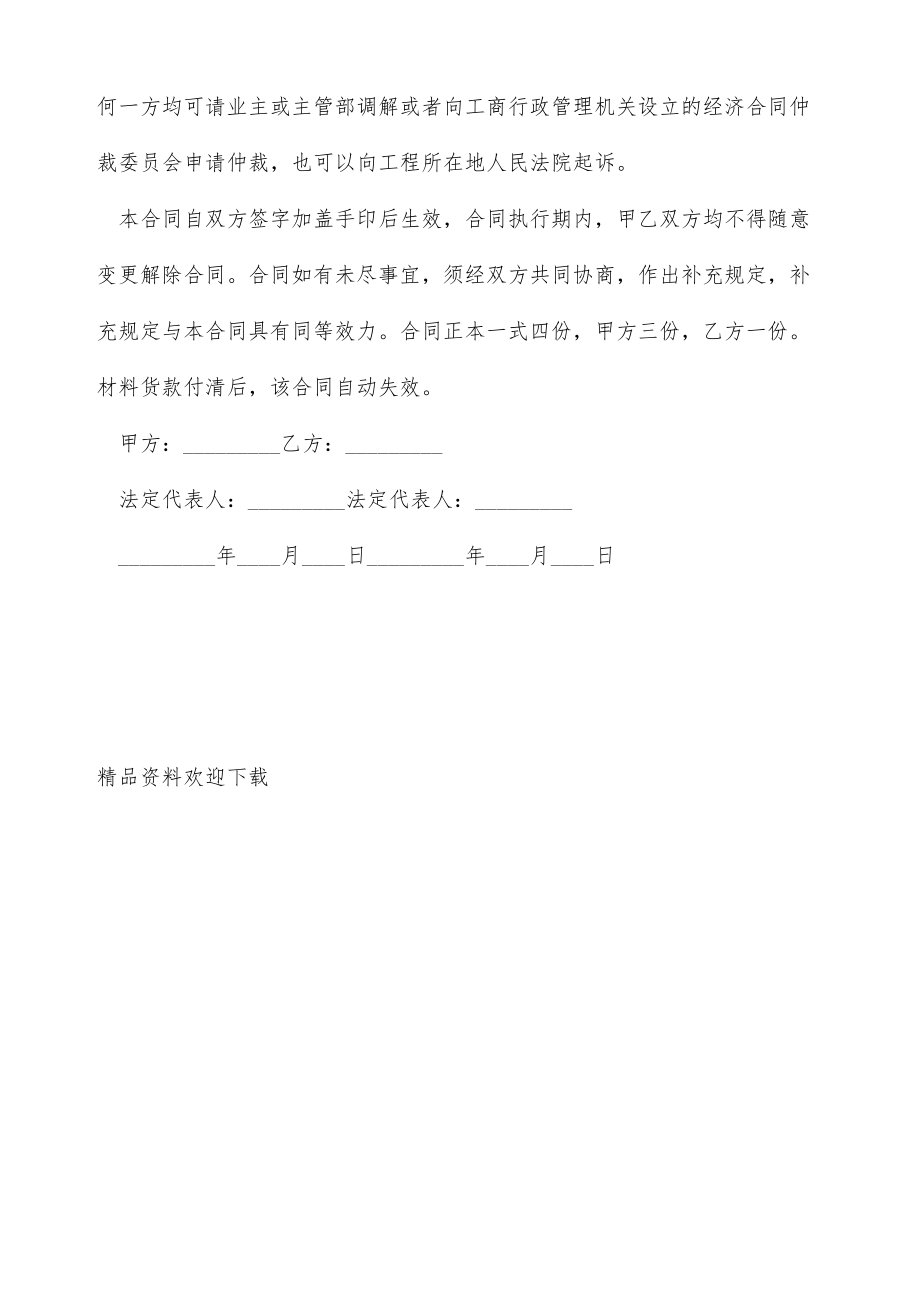 工程材料长期供货合同（标准版）.doc