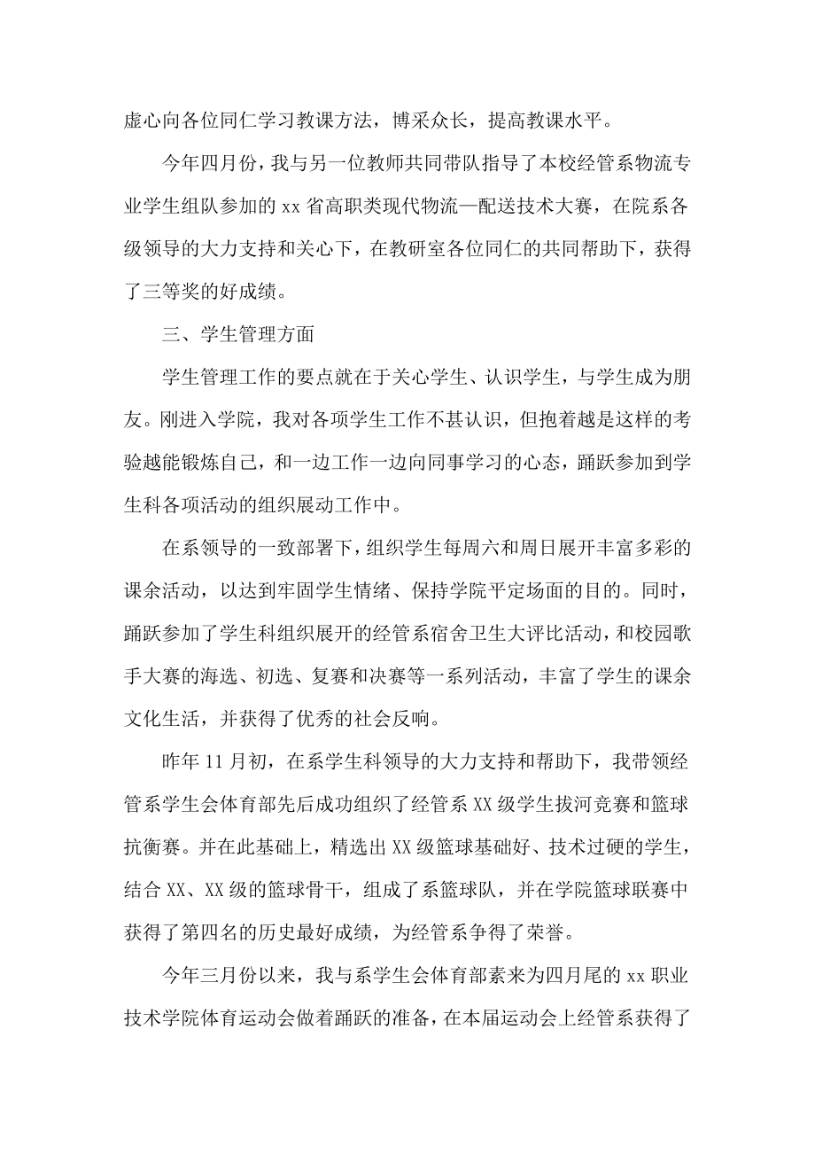 高校教师试用期转正工作计划.doc